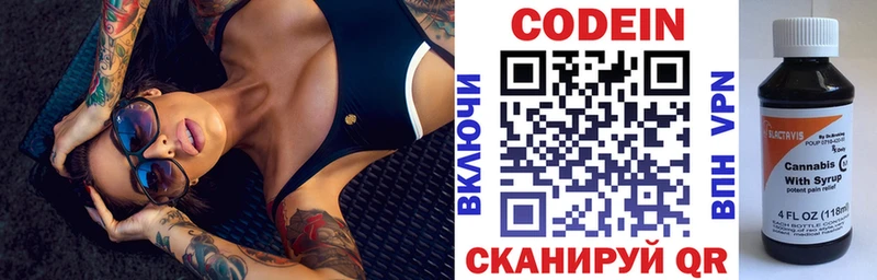 Кодеин напиток Lean (лин) Магнитогорск